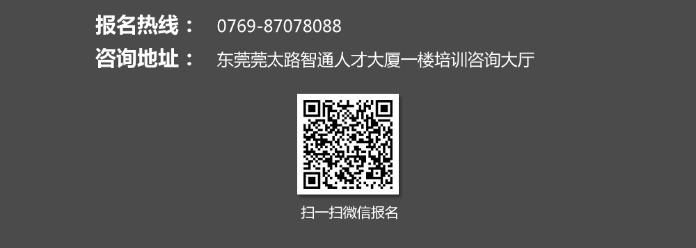 報名熱線：0769-87078088，也可掃描我院的微信二維碼進行報名。