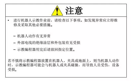 智通教育工業(yè)機(jī)器人培訓(xùn)維護(hù)保養(yǎng)知識點(diǎn)53