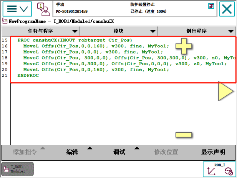 如何創(chuàng)建帶參數(shù)例行程序03