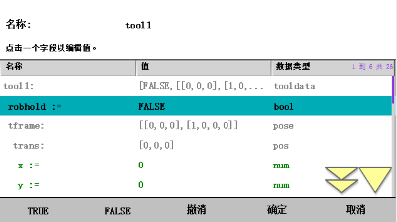 ABB機器人固定工具的創(chuàng)建步驟及注意事項03