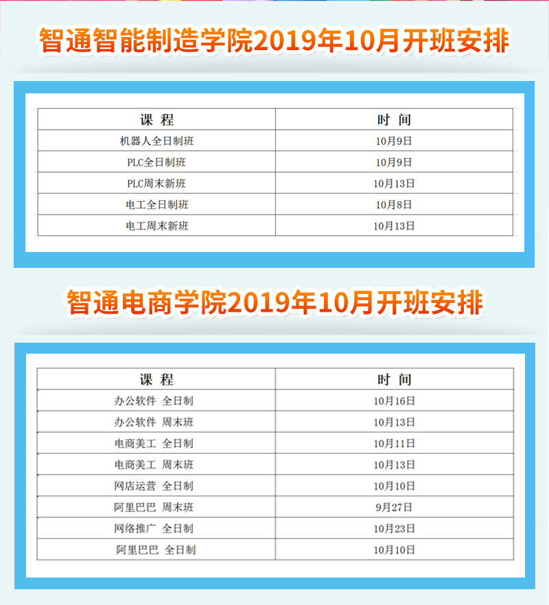 2019年10月智通培訓(xùn)開課通知02